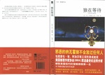 34. 狼在等待==Coyote Waits [Chinese, paperback, 2010] by Tony Hillerman