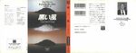 20. Kuroi kaze==The Dark Wind [Japanese, paperback, 1991] by Tony Hillerman
