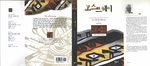 20. 고스트웨이==The Ghostway [Korean, paperback, 2000] by Tony Hillerman