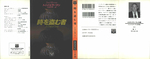 17. 時を盗む者 Toki wo nusumu sha==A Thief of Time [Japanese, paperback, 1990] by Tony Hillerman