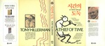 31. 시간의도둑 Sigan ŭi toduk==A Thief of Time [Korean, paperback, 1993] by Tony Hillerman